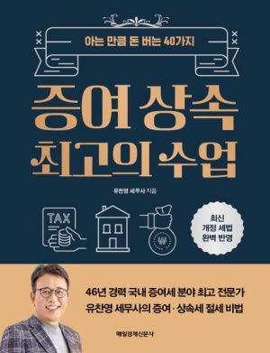 [건부기] 증여 상속 최고의 수업 – 유찬영 세무사