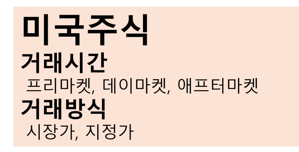 미국주식