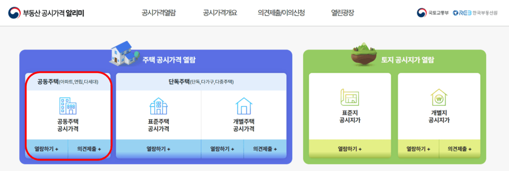 부동산 공시가격 알리미