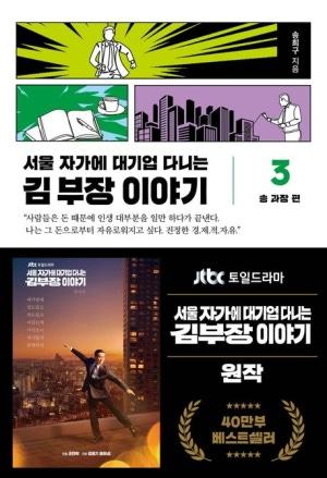 송과장편 서울 자가에 대기업 다니는 김부장이야기